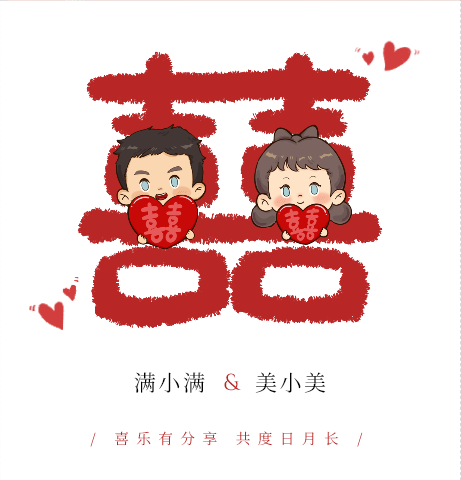 忠爱一生❤️婚礼长页模板