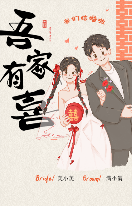爱意朝夕❤️婚礼长页模板