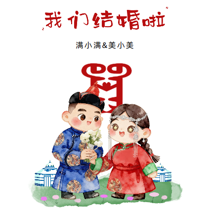 草原婚书-蒙古族模板