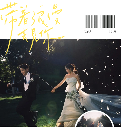 不负浪漫❤️婚礼长页模板