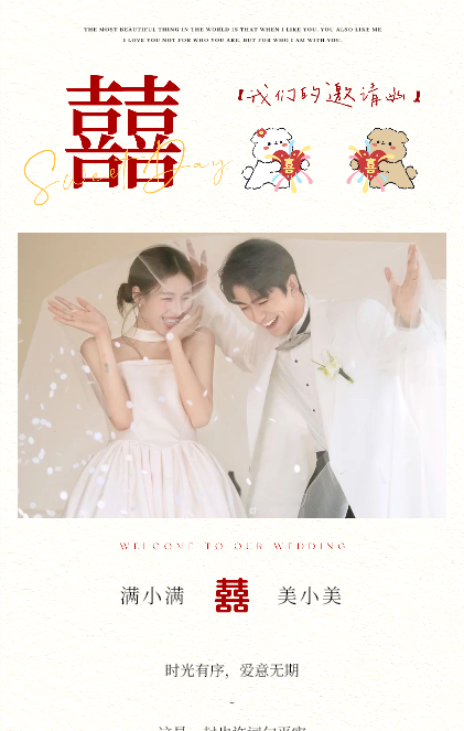 与爱同行❤️婚礼长页模板