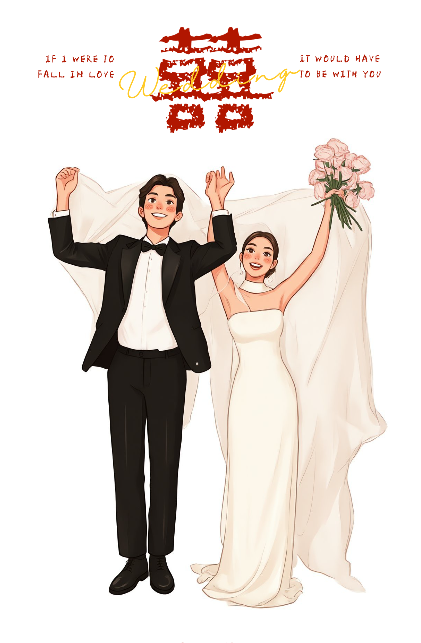 情寄余生❤️婚礼长页模板