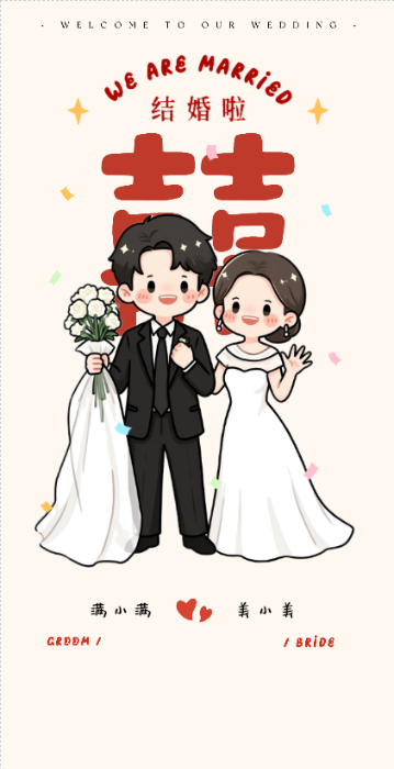 满心归处❤️婚礼长页模板
