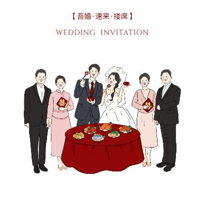 赴宴佳期❤️婚礼长页模板
