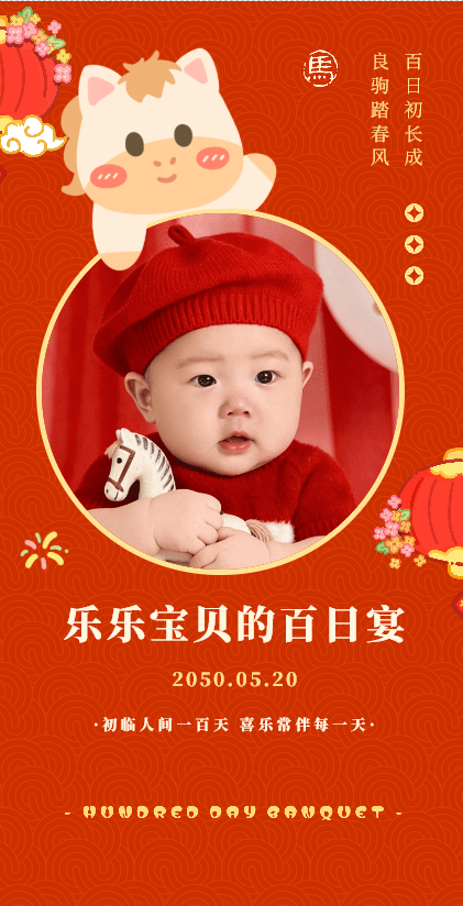 骏宝百天❤️百日翻页
