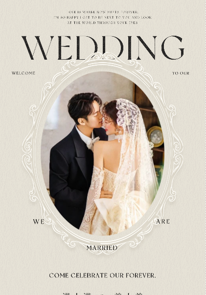 浅梦佳期❤️婚礼长页模板
