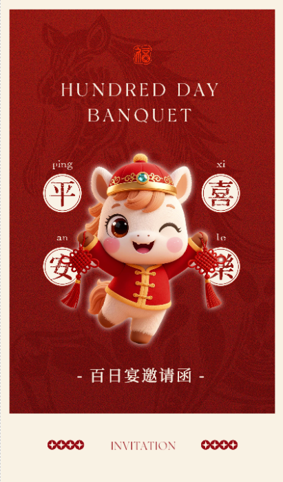 百天骏瑞❤️百日长页