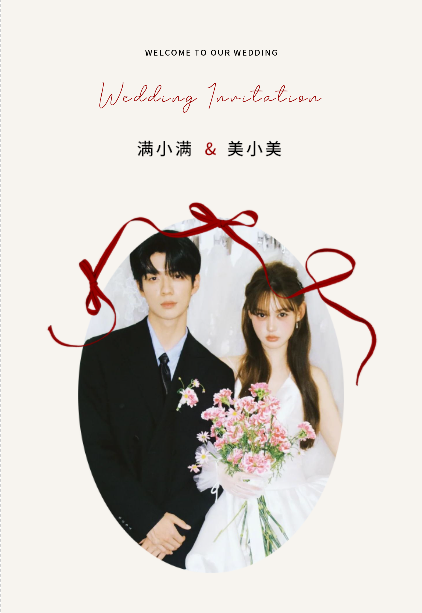 温叙爱意❤️婚礼长页模板