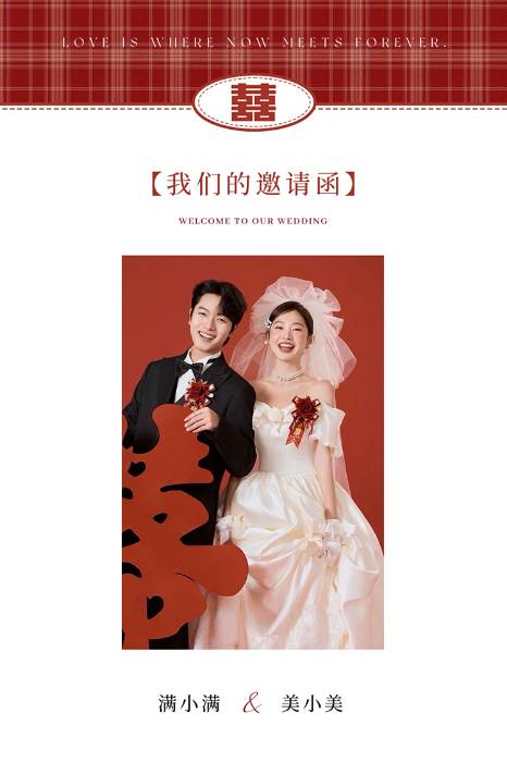 爱意恰逢❤️婚礼长页模板