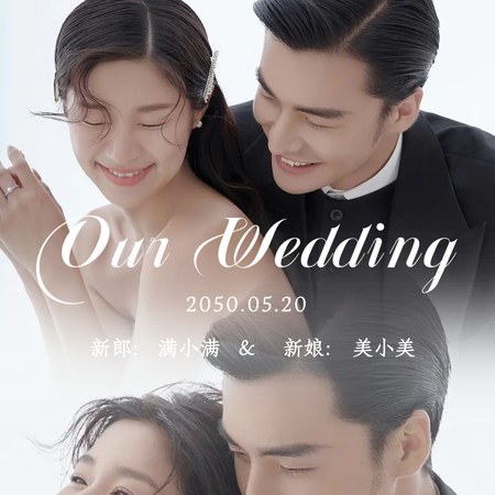 爱意圆满❤️婚礼长页