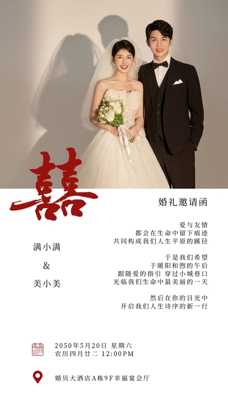 朝暮序❤️婚礼海报模板