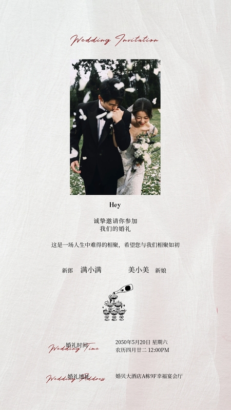 慢煮时光❤️婚礼海报模板