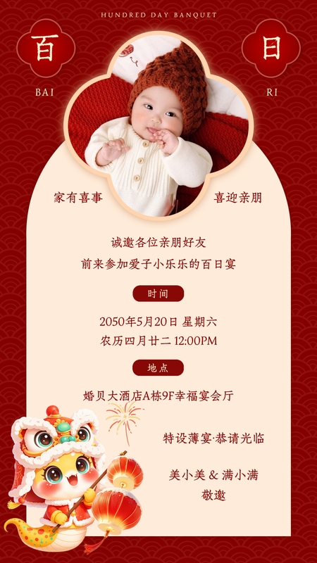 万事欣❤️百日海报模板