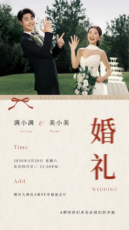 爱意无期❤️婚礼海报模板