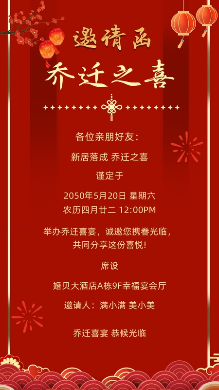 无边福舍❤️乔迁海报