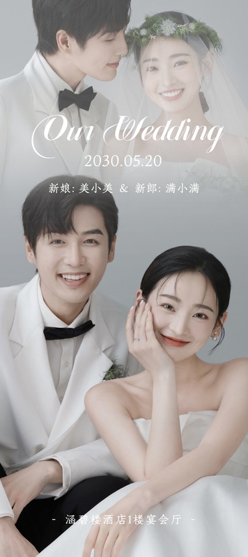 理想爱人❤️迎宾海报模板