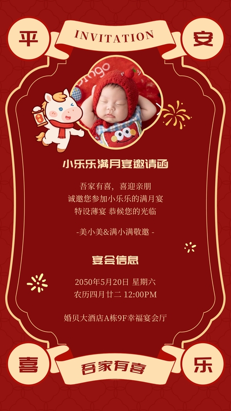萌马添喜❤️满月海报模板