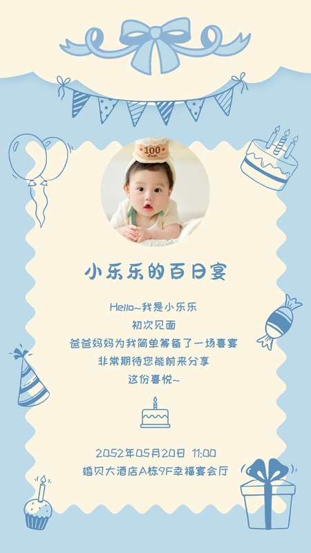 萌宝百日❤️百日海报模板