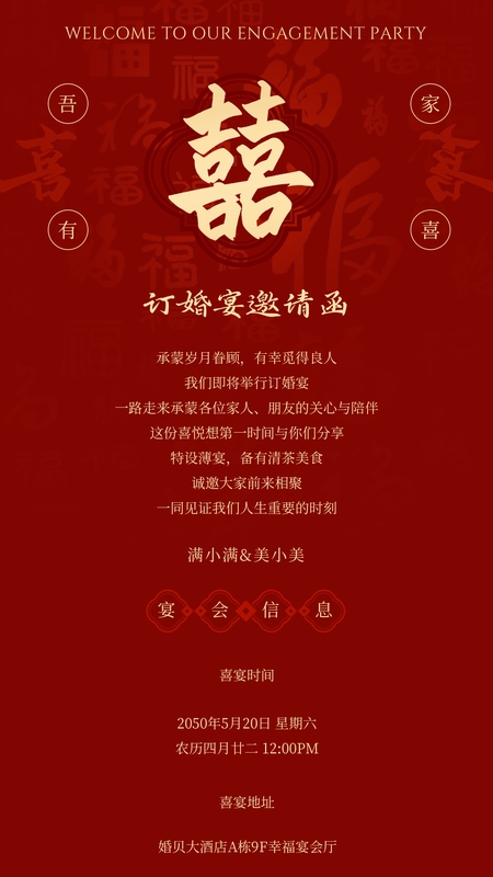 鸾书初至❤️订婚海报模板
