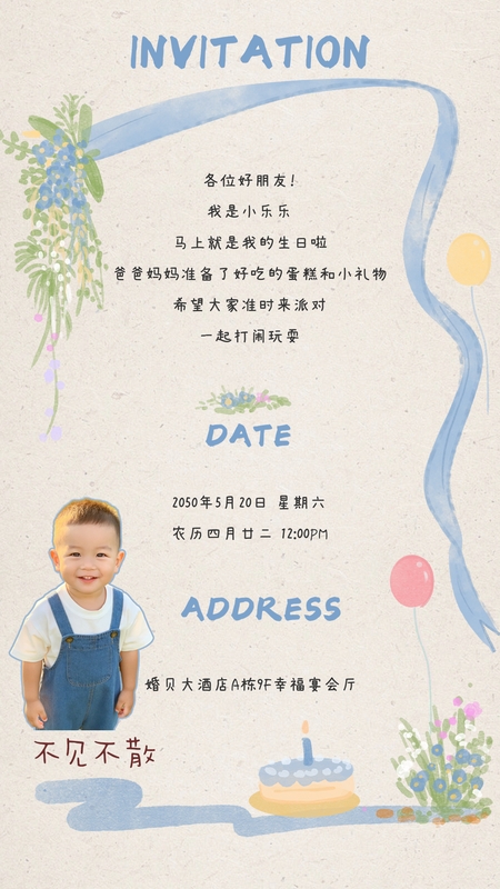 清兰水色❤️生日海报模板