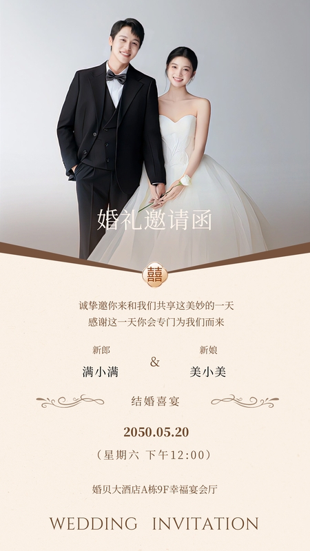 心线相牵❤️婚礼海报模板