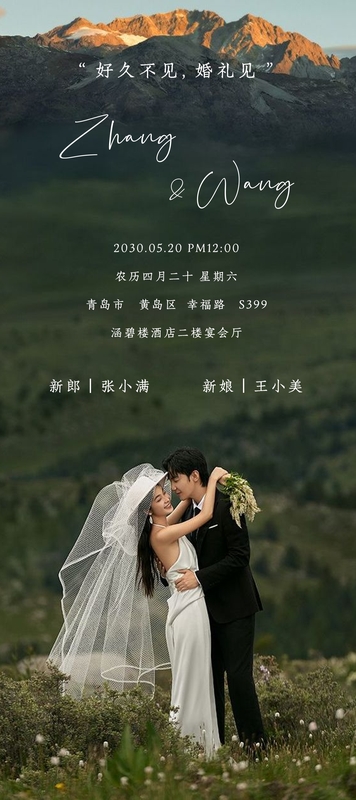 浪漫秘境❤️迎宾海报模板