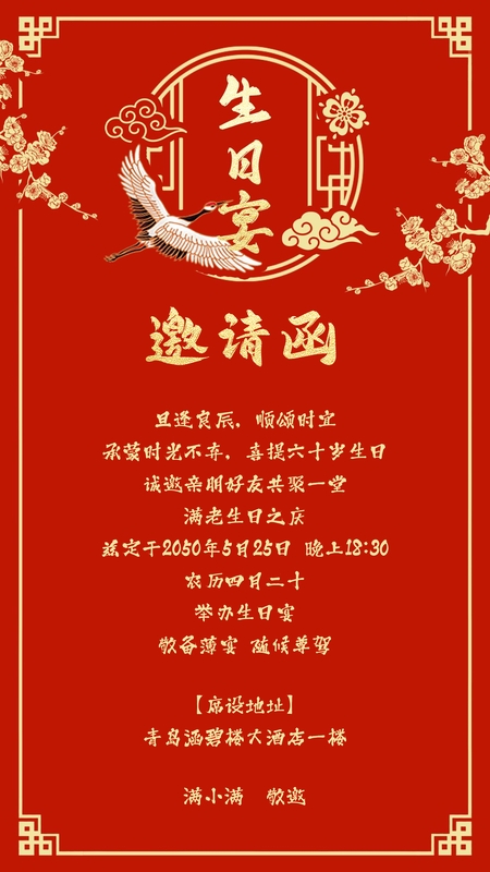 福禄绵长❤️寿宴海报模板