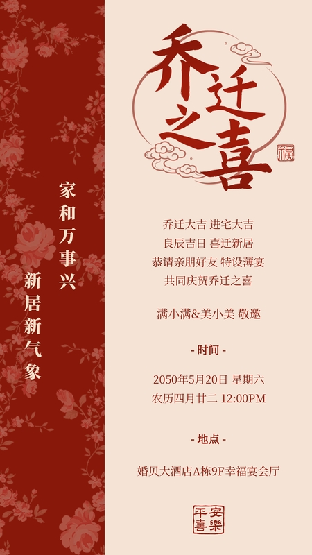 金纹雅筑❤️乔迁海报