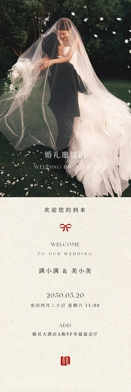 余生皆你❤️婚礼海报模板
