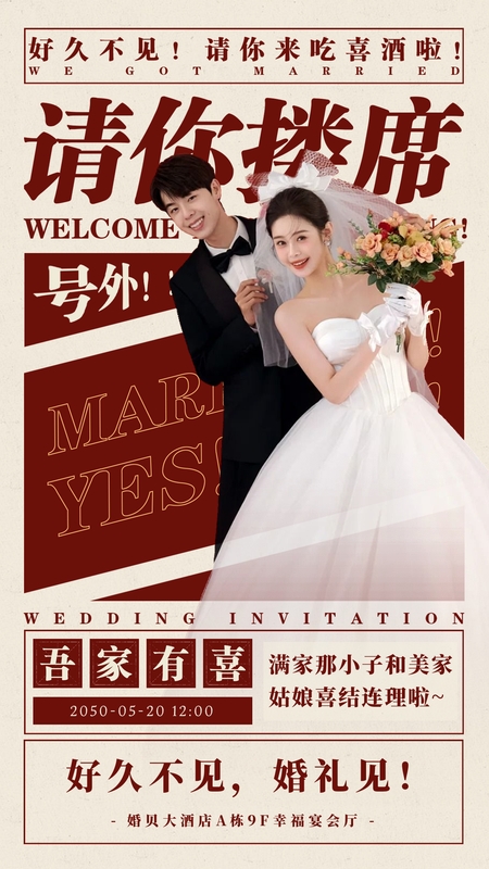 如心所愿❤️婚礼海报（需抠图）模板