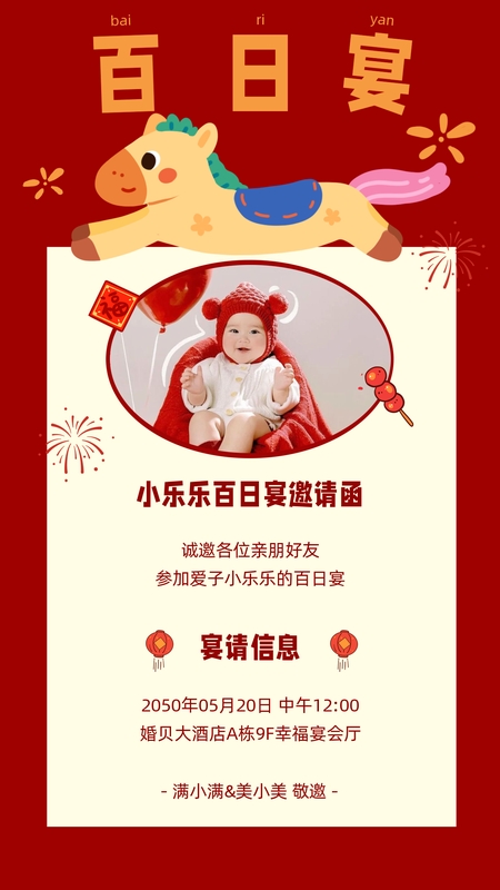 小骏初长成❤️百日海报模板