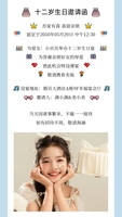 简约icon❤️12岁海报模板