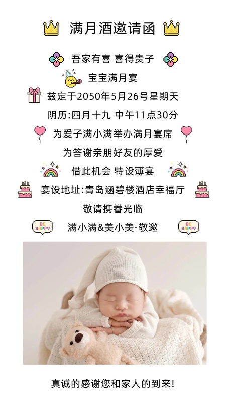 月满添丁❤️满月海报模板