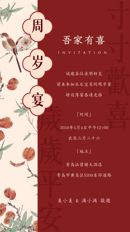 岁岁年年多欢喜❤️生日海报模板