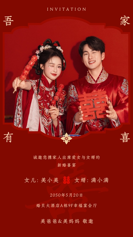 喜满华堂-父母邀请模板
