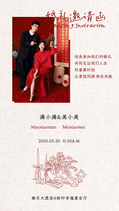 布语佳期❤️婚礼海报