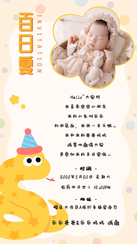 千事如意❤️百日海报