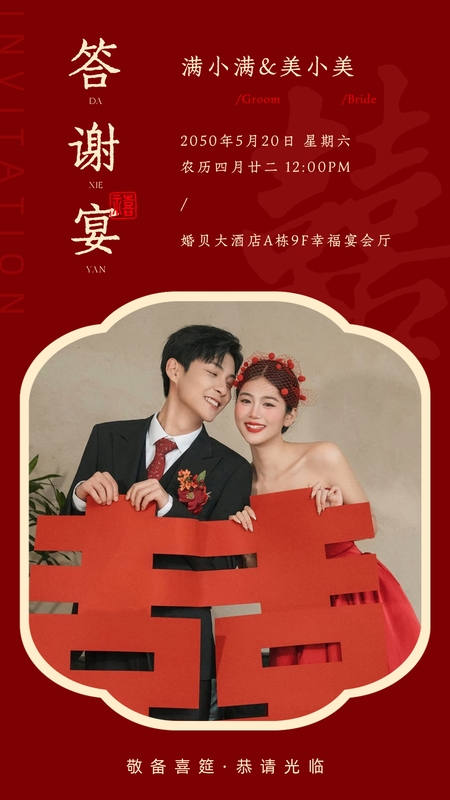 意笃情深❤️答谢宴海报模板