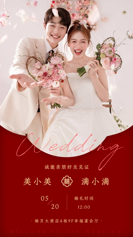 花开喜宴❤️婚礼海报模板