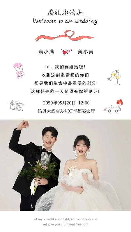 爱的方程式❤️婚礼海报模板
