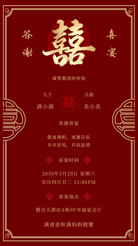锦框良缘❤️答谢宴海报模板