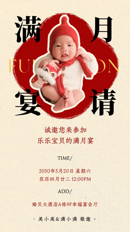喜气伴绕❤️满月海报模板