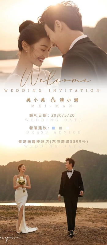 爱予你❤️婚礼海报模板