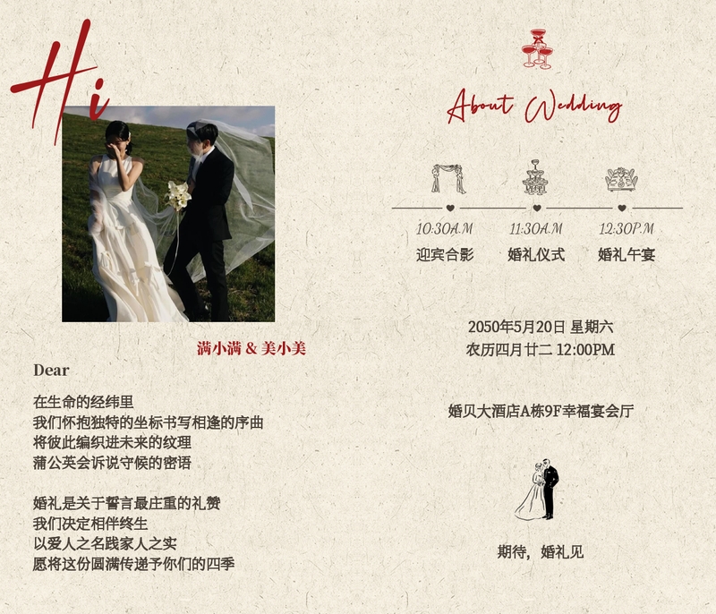 草木情书❤️婚礼海报
