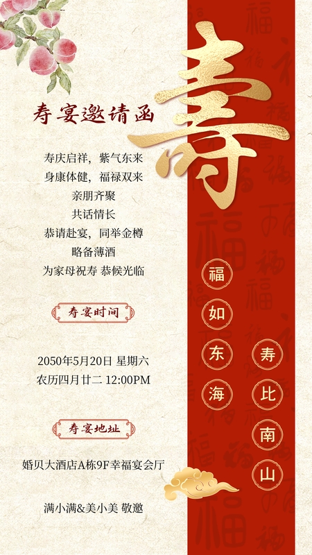 金樽奉桃❤️寿宴海报模板