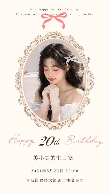 温暖常伴❤️20岁生日海报