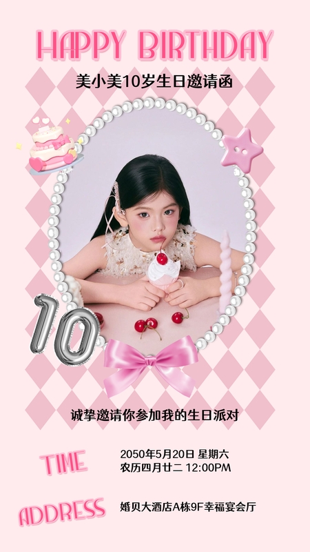 玫色赴甜❤️10岁海报