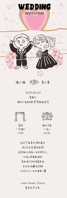 浅岸遇甜❤️婚礼海报模板