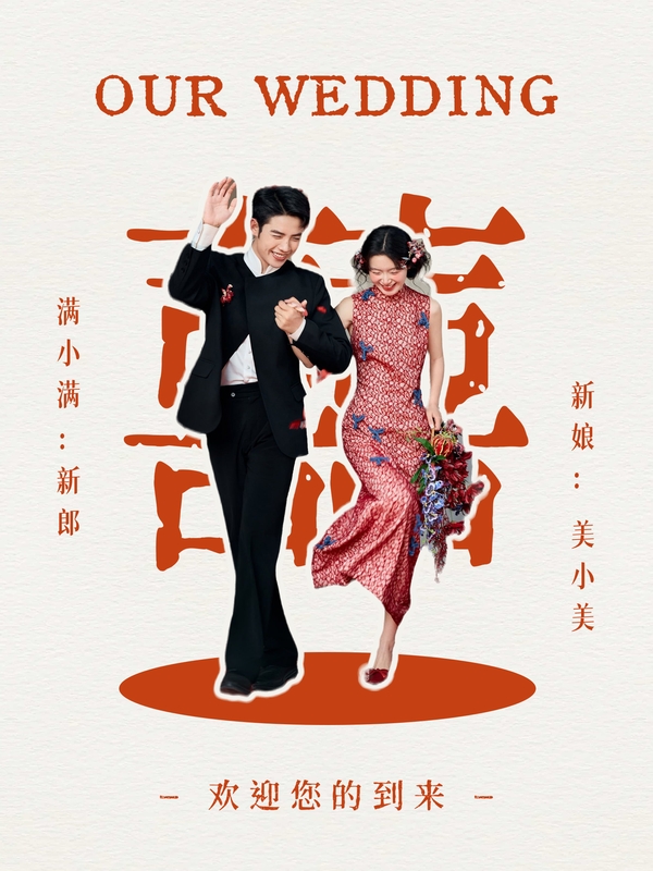 爱久情长❤️迎宾牌模板