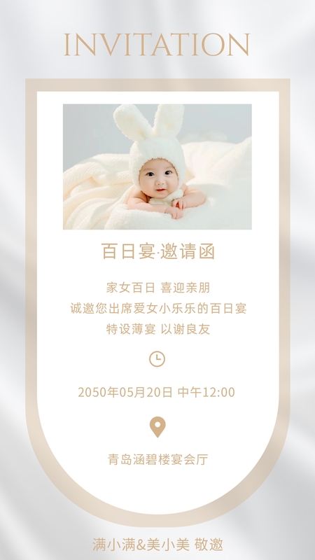 百日光华❤️百日海报模板